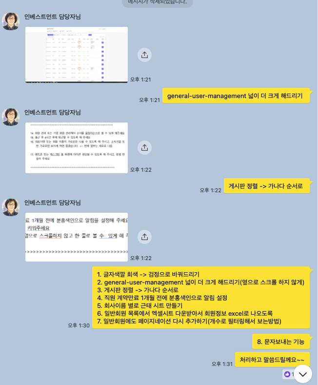 고객과의 대화내용 이미지
