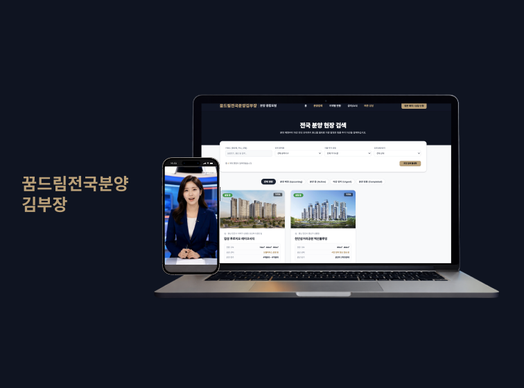 꿈드림전국분양김부장
