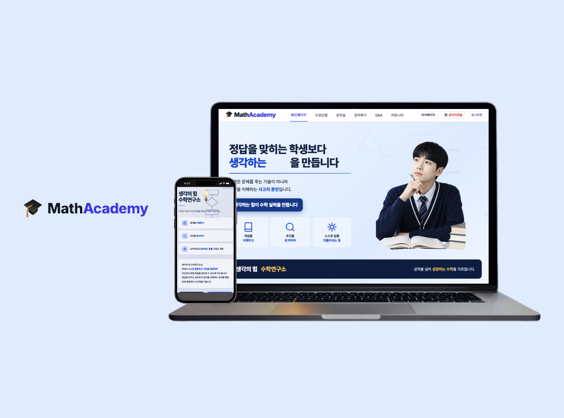 생각의힘 수학연구소